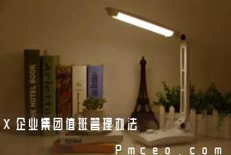 x企业集团值班管理办法